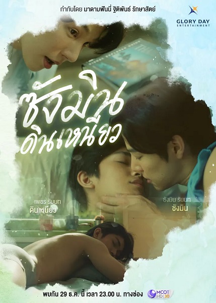 Sangmin Dinneaw - Vostfr