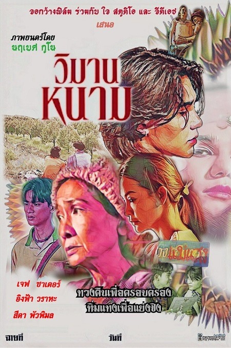 The Paradise Of Thorns