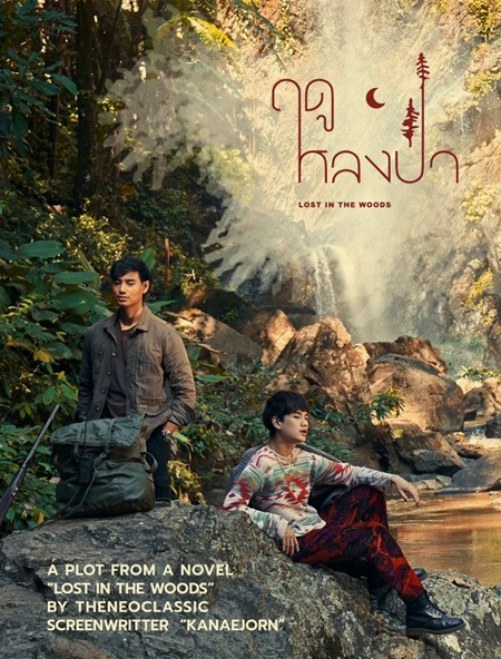 Lost In The Woods-Vostfr