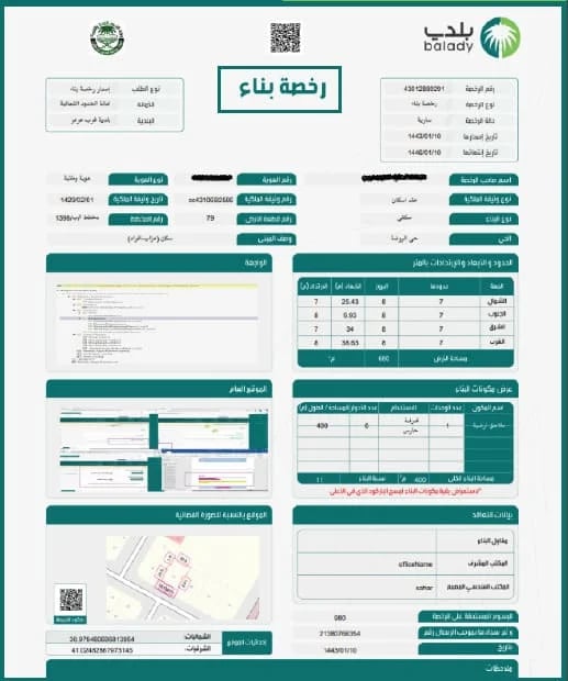اصدار رخصة بناء