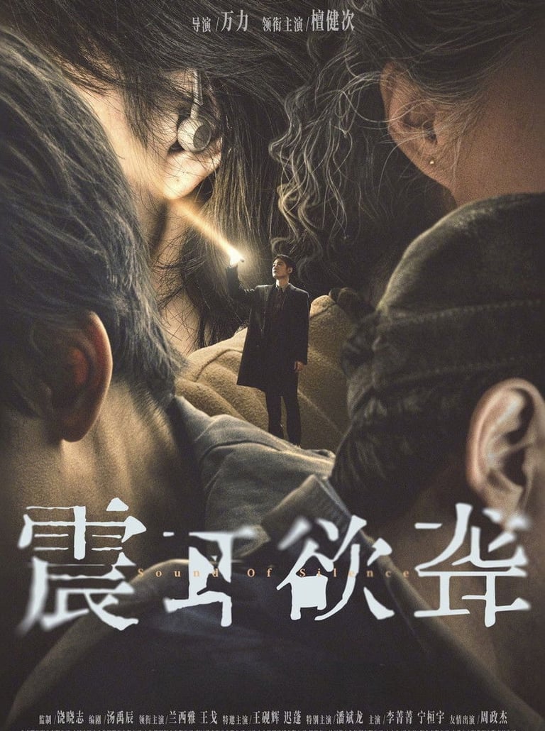 Sound of Silence (2025)