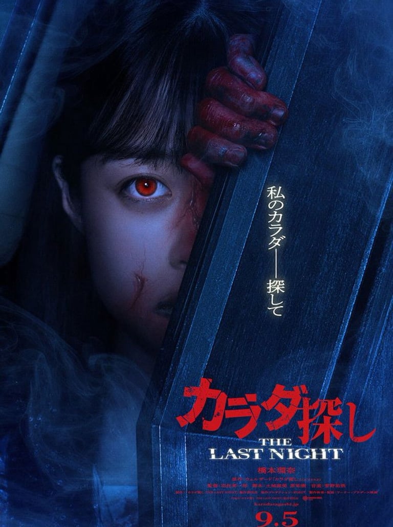 Re/Member: The Last Night