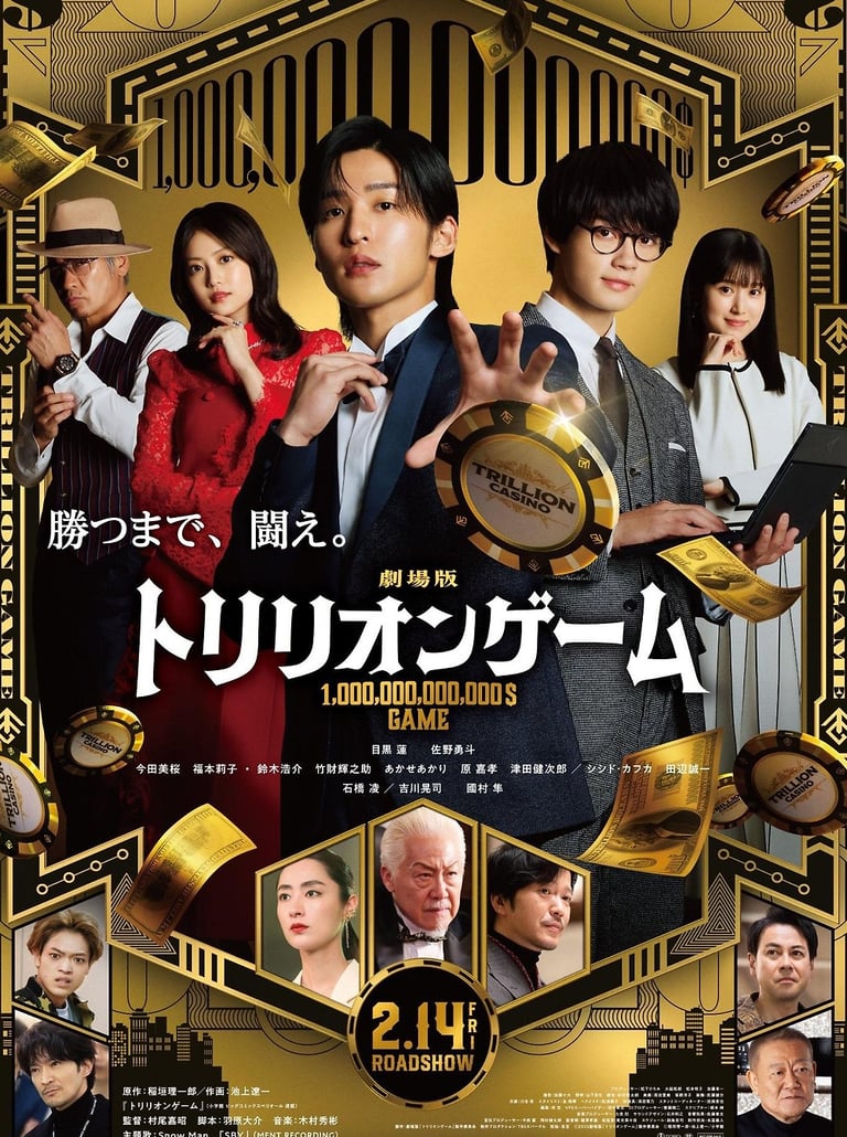 Trillion Game The Movie