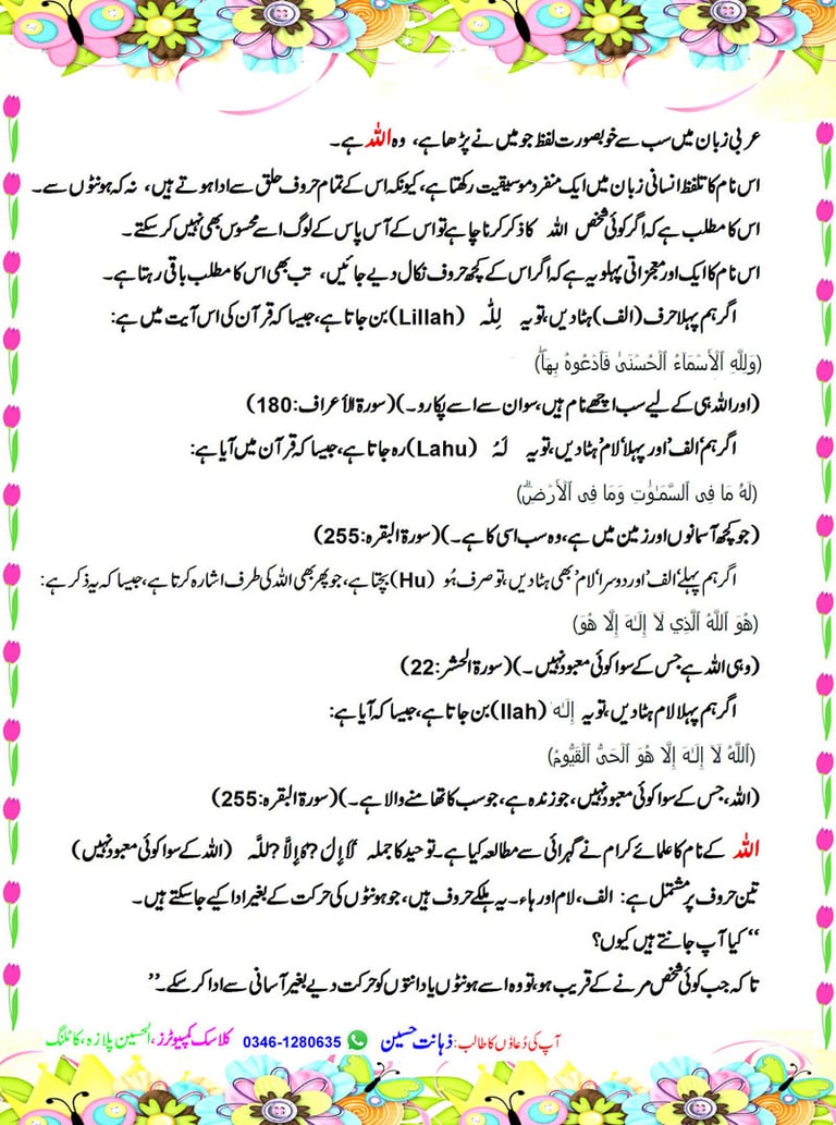 Allahs Name Most Beautiful Word-Islamic Spiritual Reflection-Quote zahanatonline.com