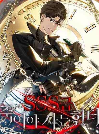 SSS hunter