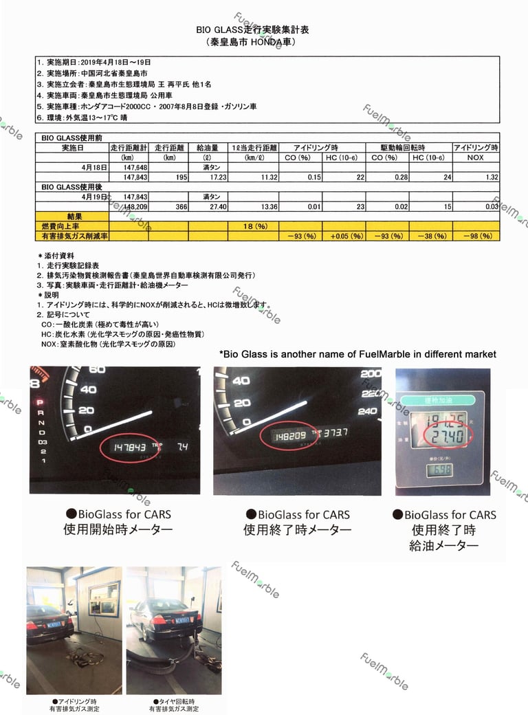 Chinese vehicle test report showing an 18% fuel efficiency increase after FuelMarble installation on a 2007 Honda Accord