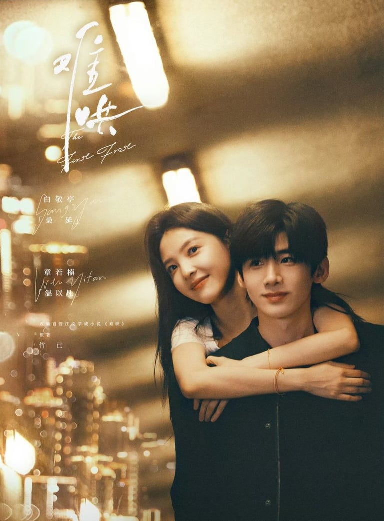 The First Frost – Quando Se Tem Mais Uma Chance (难哄)