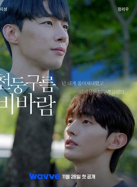 Thundercloud Rainstorm