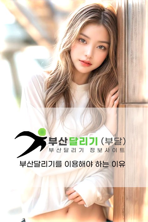 부산달리기 주소
