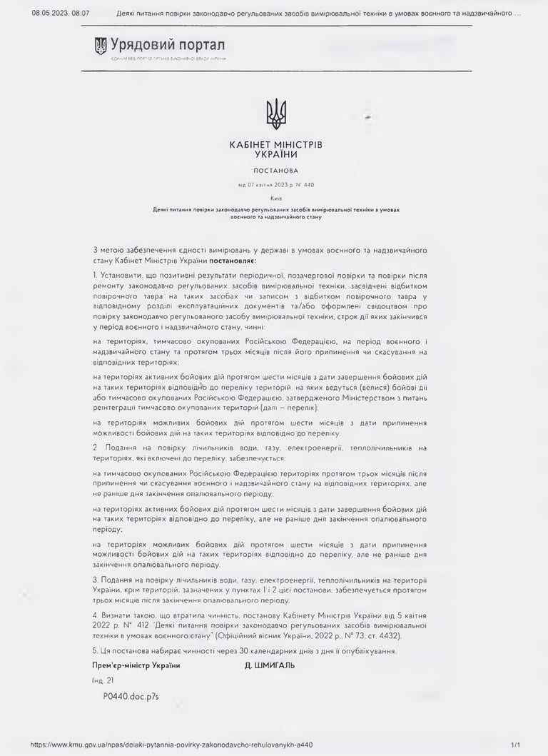 Постанова № 440