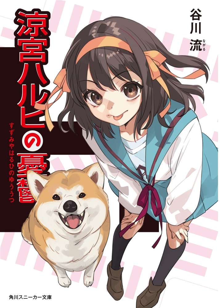 Portada especial Haruhi Suzumiya