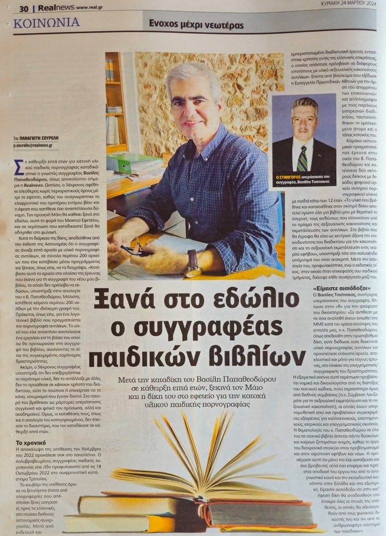 συνεντευξη Τσιότσικα