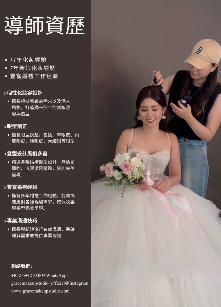 新娘化妝課程