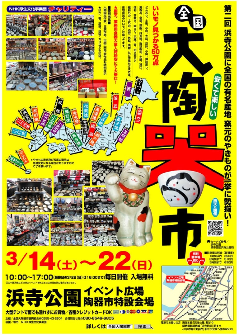 浜寺公園で開催される「全国 大陶器市」の告知画像｜堺市のニュースならサカイタイムズ