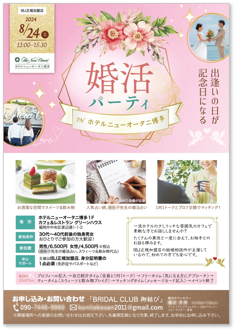 婚活パーティA5チラシ