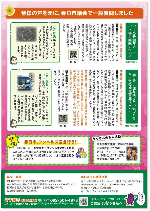 市議の報告通信A4チラシの裏面