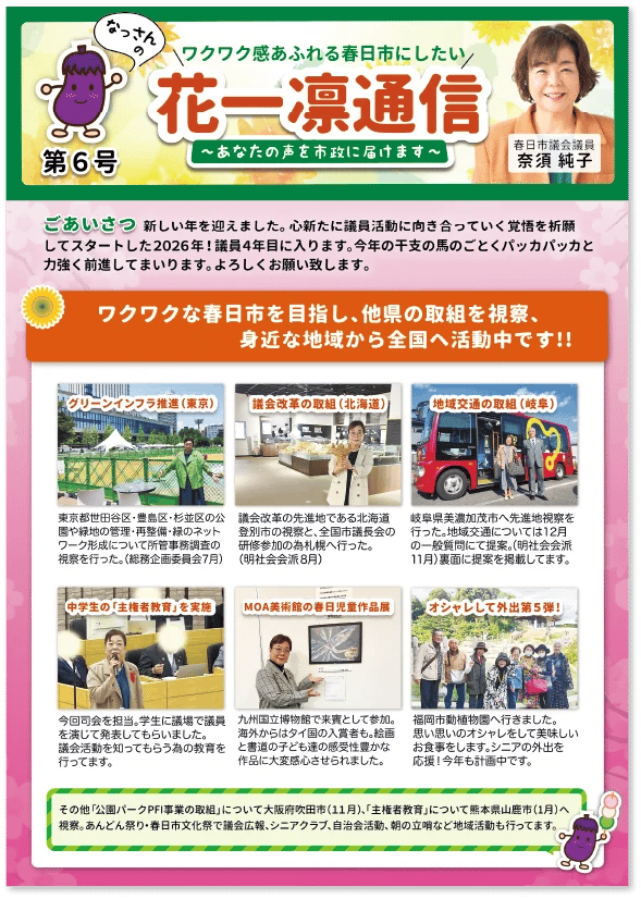市議の報告通信A4チラシの表面