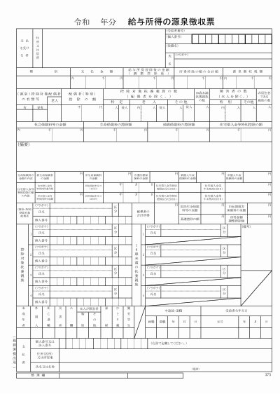 ANMEI_Trưng thu thuế thu nhập tại nguồn（給与所得の源泉徴収票・きゅうよしょとくのげんせんちょうしゅうひょう）