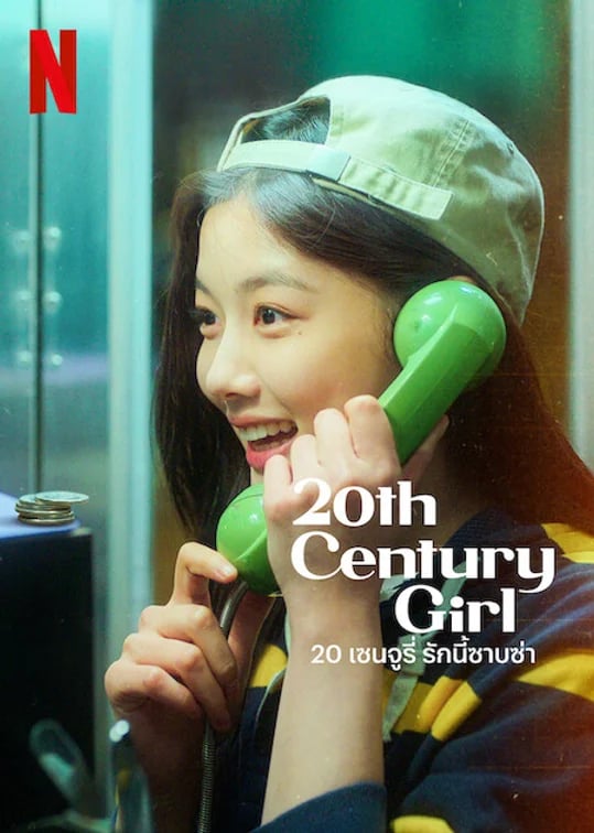 20th Century Girl | © Cookingwiththehamster