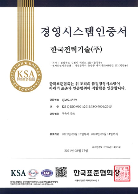 ISO 9001 품질경영시스템 인증서 – 한국표준협회와 한국직업능력연구원 발행의 기업 인증서
