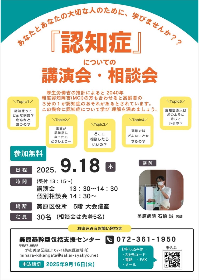 認知症についての講演会と相談会を案内するチラシ|堺市のニュースならサカイタイムズ