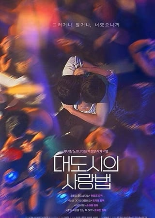 Love In The Big City