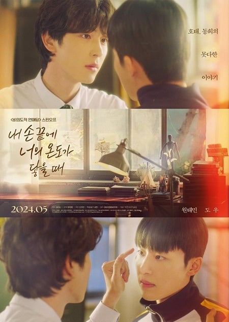 The Time Of Fever - Vostfr