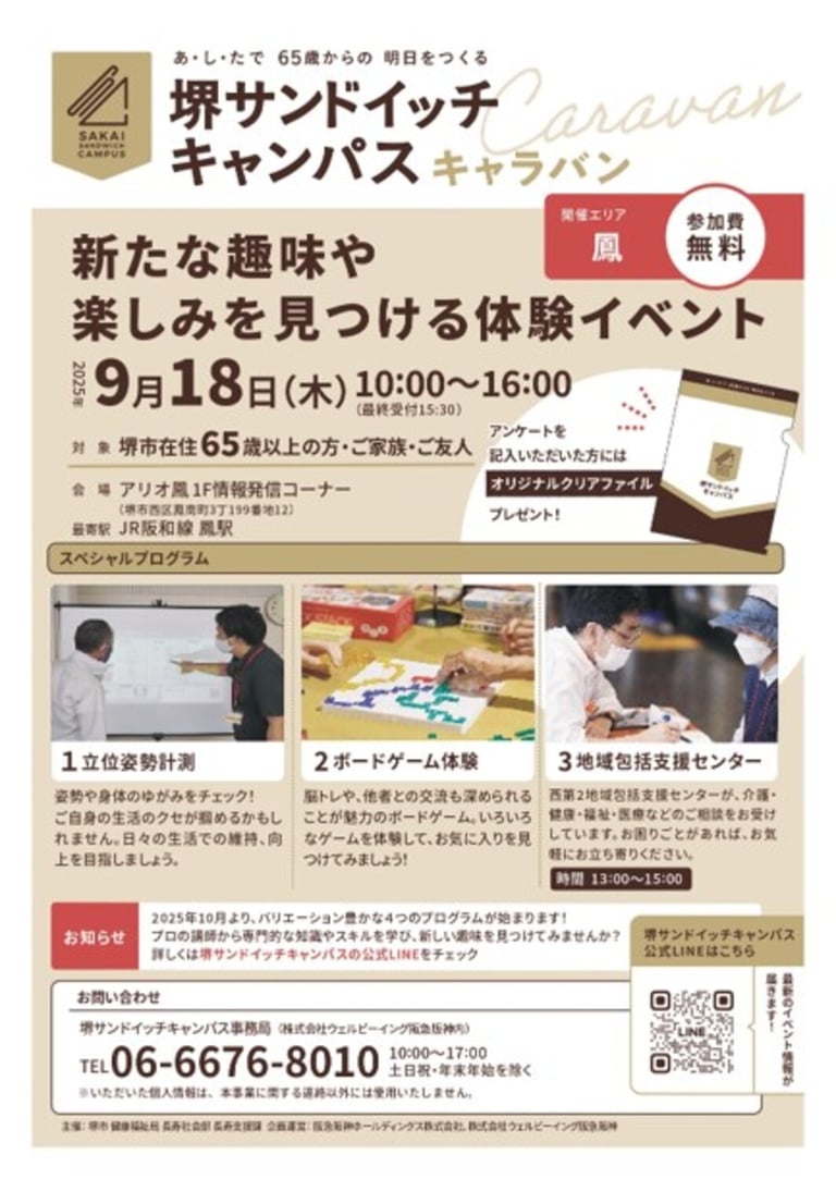 堺サンドイッチキャンパスキャラバン案内チラシ 新たな趣味や楽しみを見つける体験イベント|堺市のニュースならサカイタイムズ