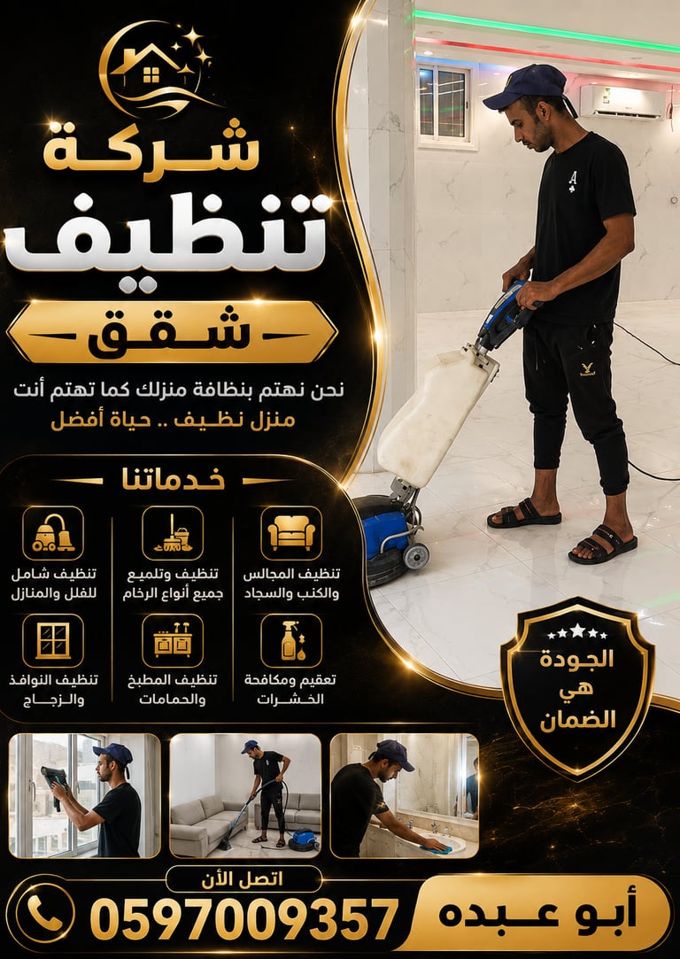 شركة تنظيف شقق