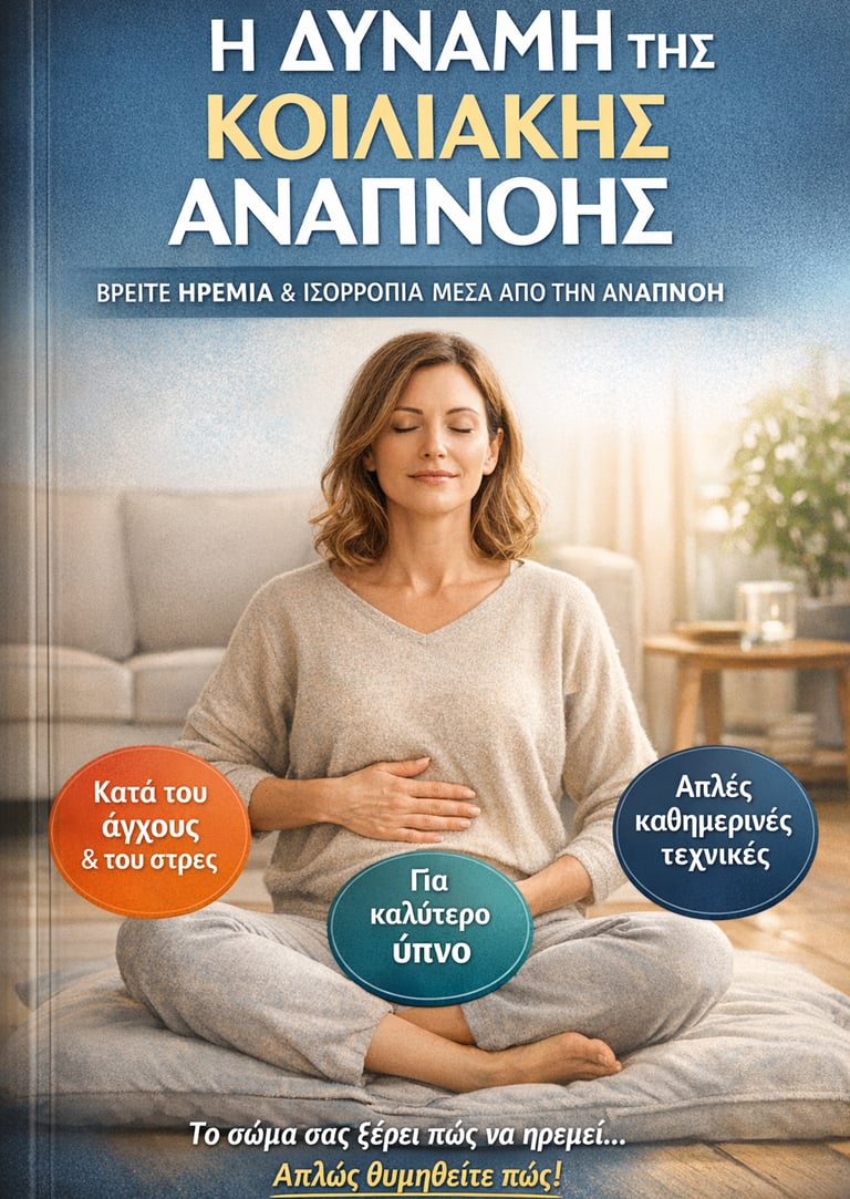 Ο πρακτικός οδηγός κοιλιακής αναπνοής για μείωση στρες, άγχους και βελτίωση ύπνου. Φυσική ηρεμία, απ
