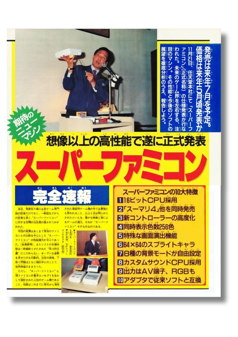 Revista Famicom Hissyoubon Magazine edição de 16 dezembro 1988 (Versão original Japão)