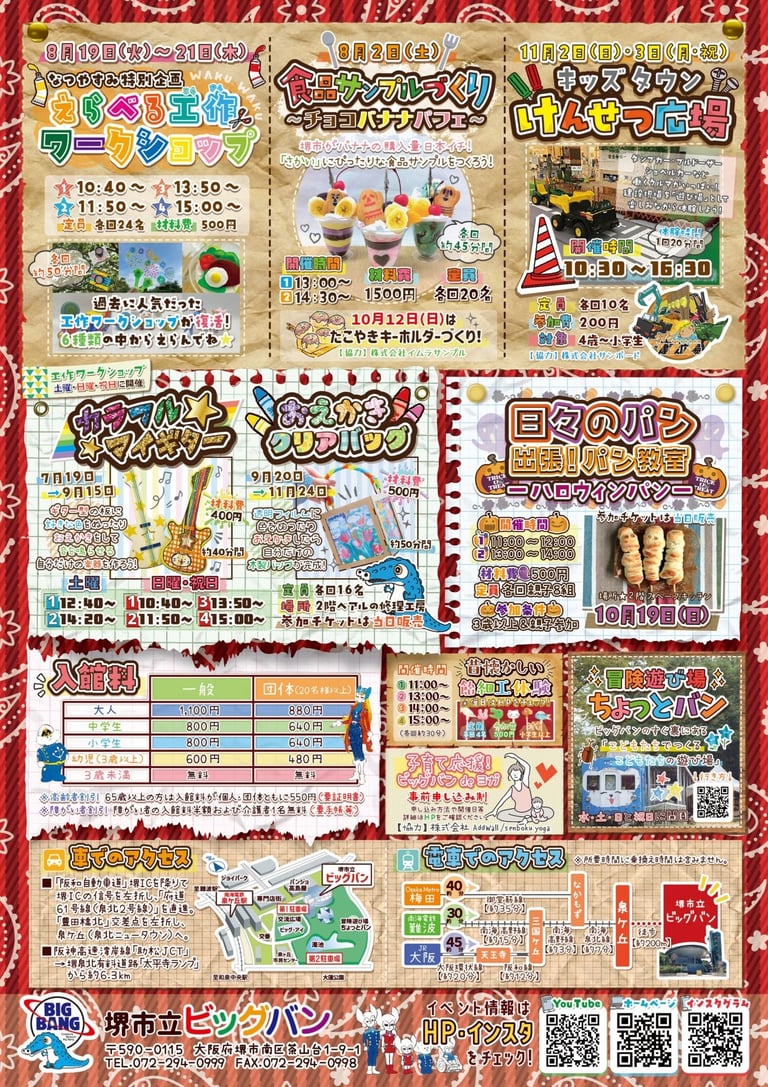 「ええやん！発見MAP」関連の体験ワークショップ・パン教室・アクセス・入館料などを紹介する堺市立ビッグバンのイベント案内チラシ画像
