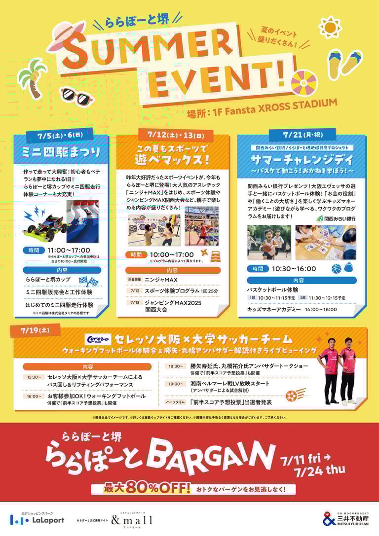 ららぽーと堺のバーゲン期間中のイベントチラシ
