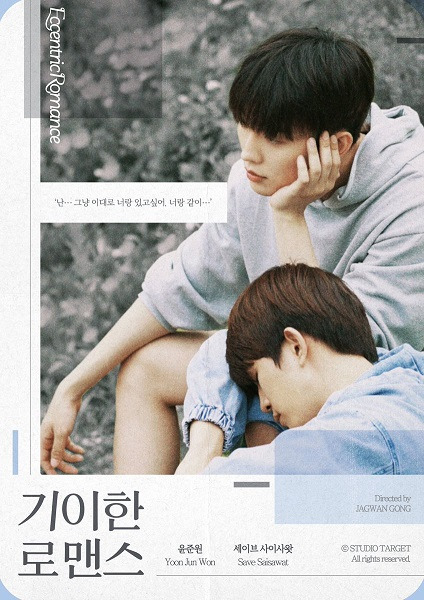 Eccentric Romance - Vostfr