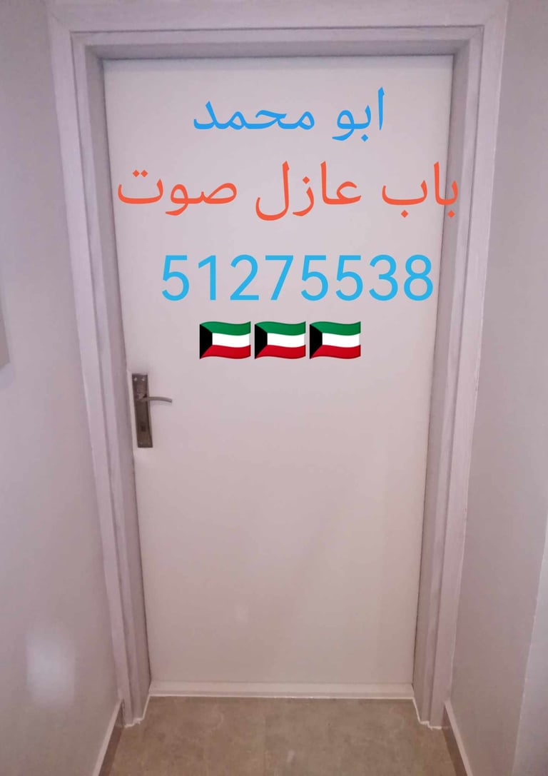 باب عازل صوت