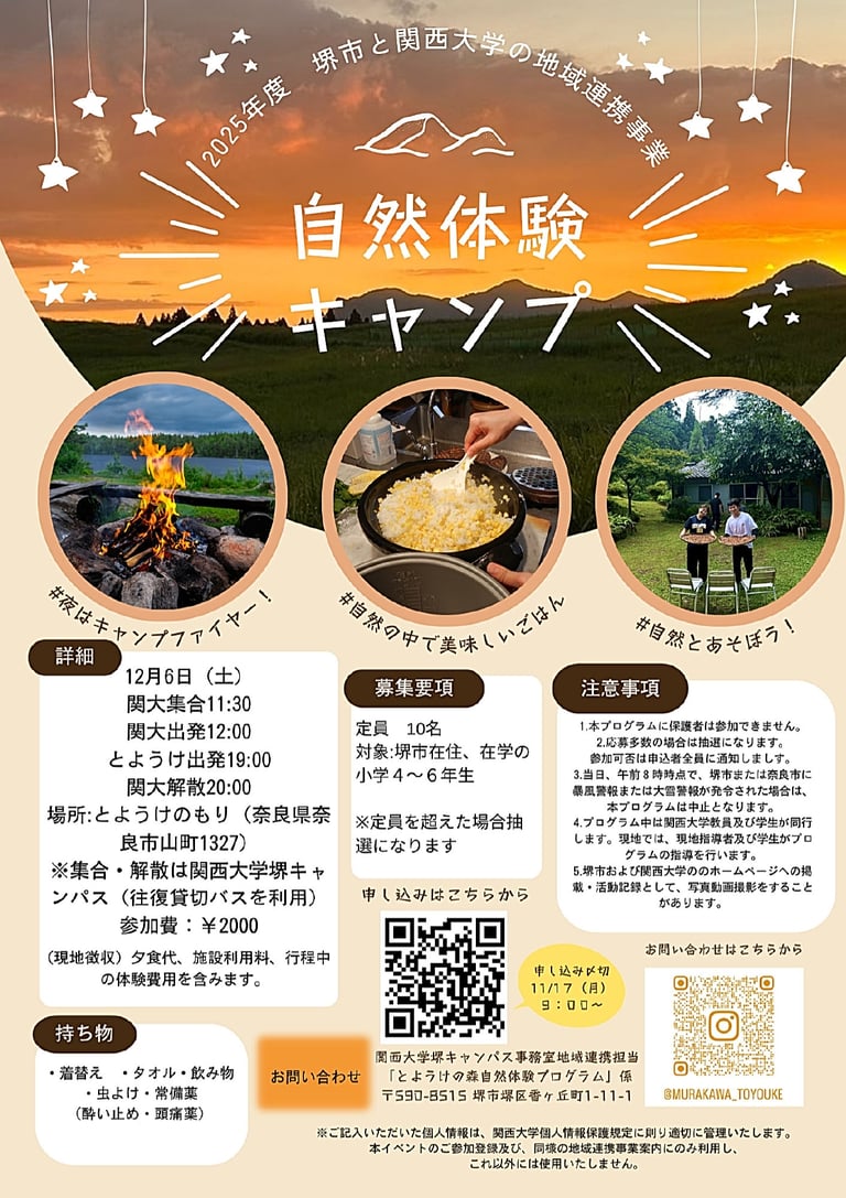 堺市と関西大学の地域連携事業「自然体験キャンプ」の募集チラシ。開催日・対象・申込方法などの詳細が記載されたポスター｜堺市のイベント情報ならサカイタイムズ