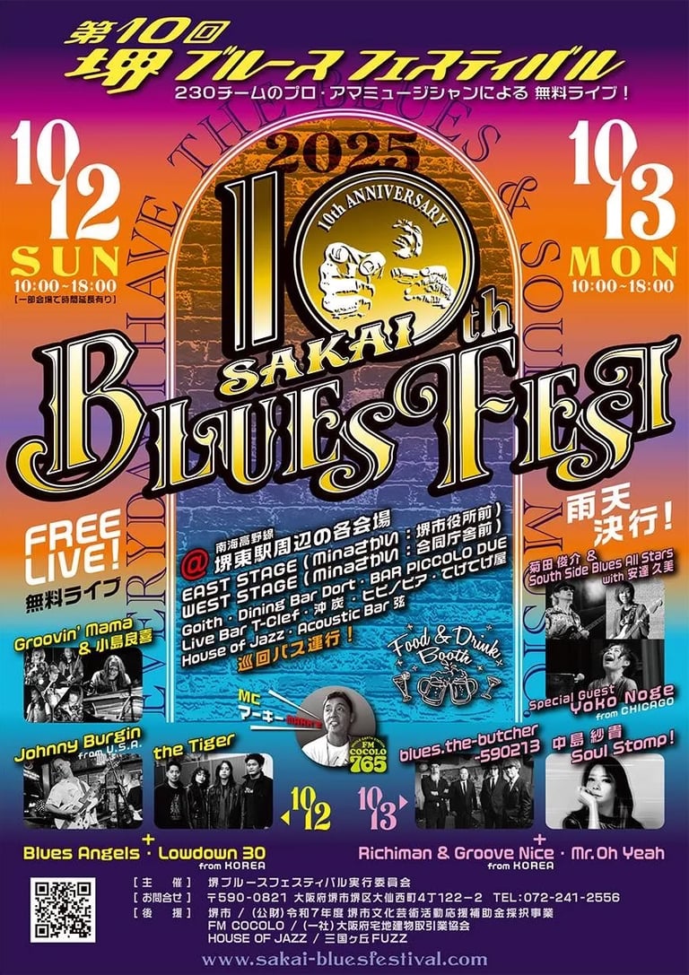 第10回 堺ブルースフェスティバル（SAKAI BLUES FEST）のチラシ｜堺市のニュースならサカイタイムズ