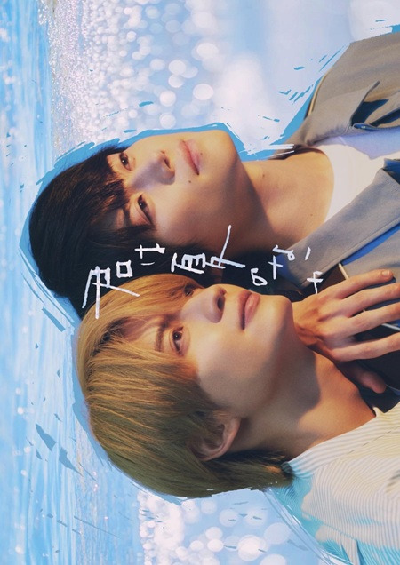 My Summer of You - Kimi wa Natsu no Naka