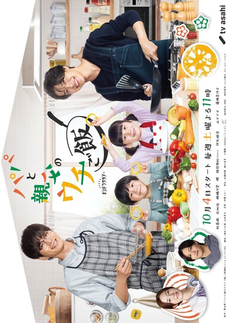 Papa to Oyaji no Uchi Gohan - Papa and Daddy's Home Cooking