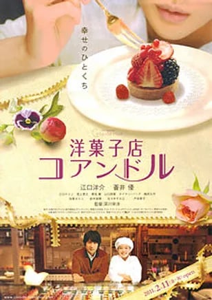 Patisserie Coin de rue | © Cookingwiththehamster