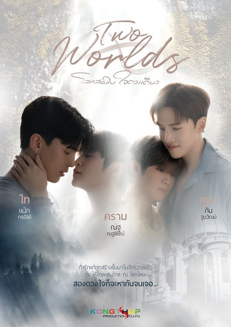 Two Worlds - Vostfr