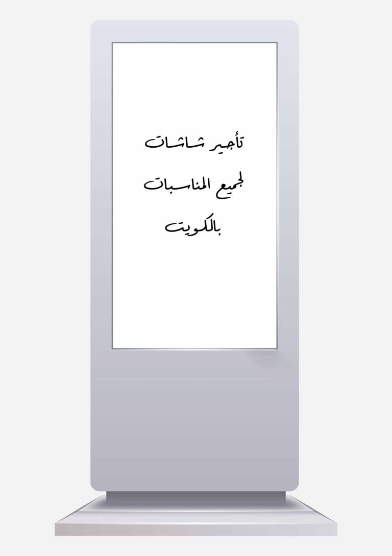 تأجير شاشات