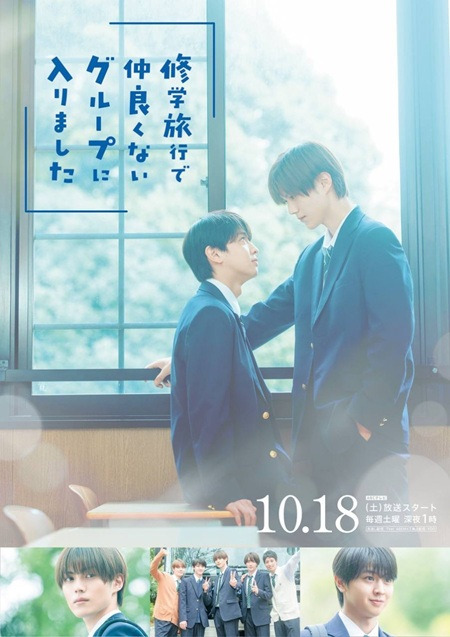 Shugakuryoko de Nakayokunai Group ni Hairimashita