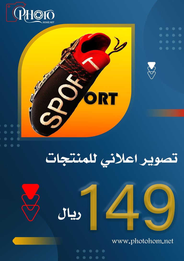 عرض تصوير منتجات اعلاني (حذاء رياضي) في السعودية: خدمات Photo Home بـ 149 ريال.