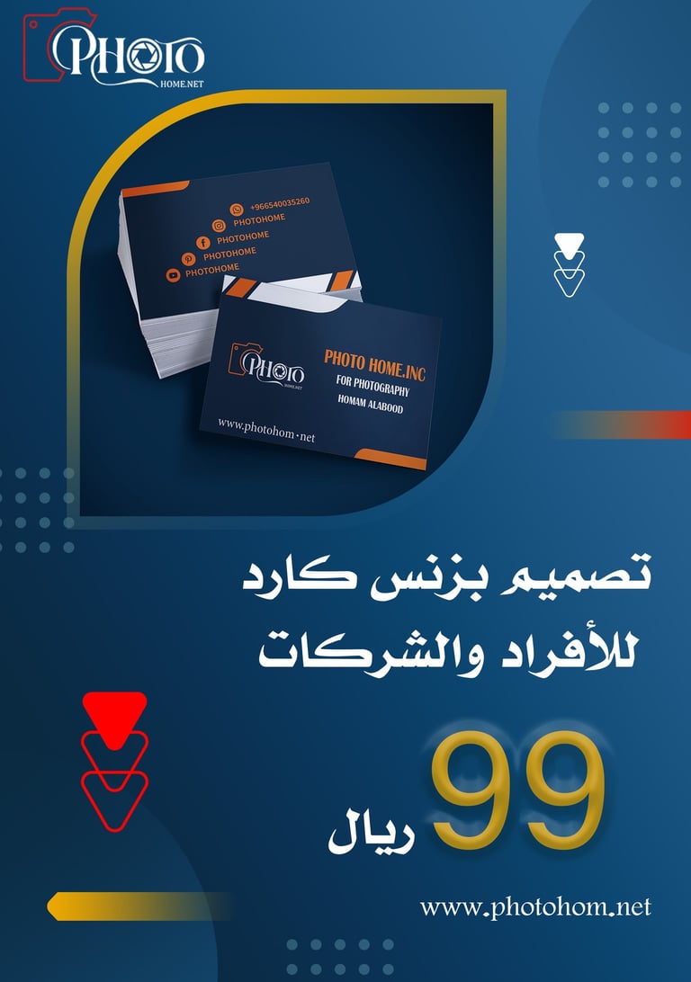 عرض تصميم بزنس كارد احترافي للأفراد والشركات في السعودية بـ 99 ريال.