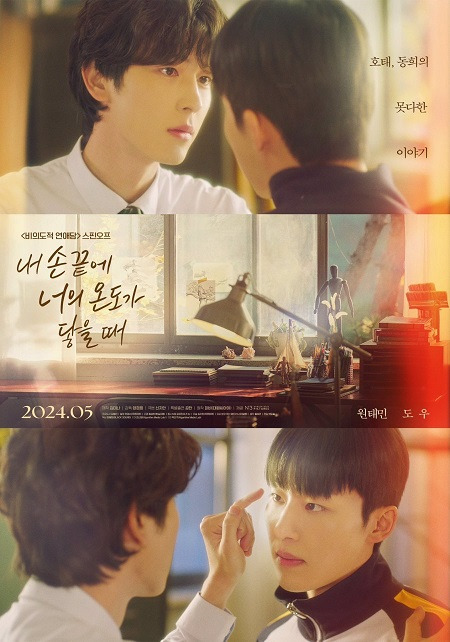 The Time Of Fever - Vostfr