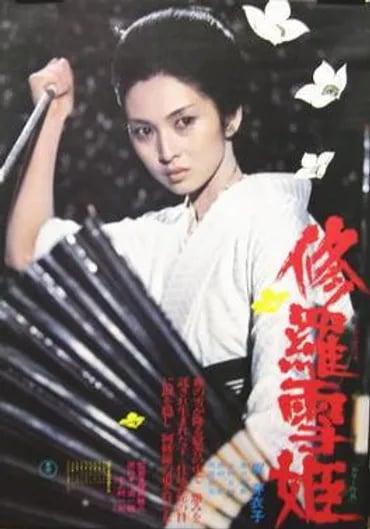 Lady Snowblood | © Cookingwiththehamster