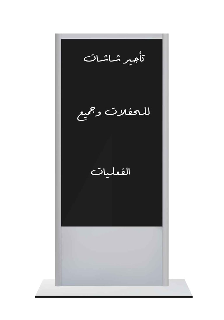 تأجير شاشات عرض