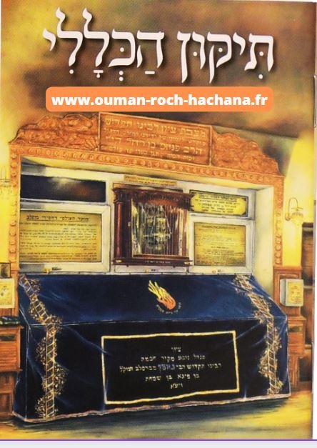 Ouman Roch Hachana 2023 / Génération Breslev
