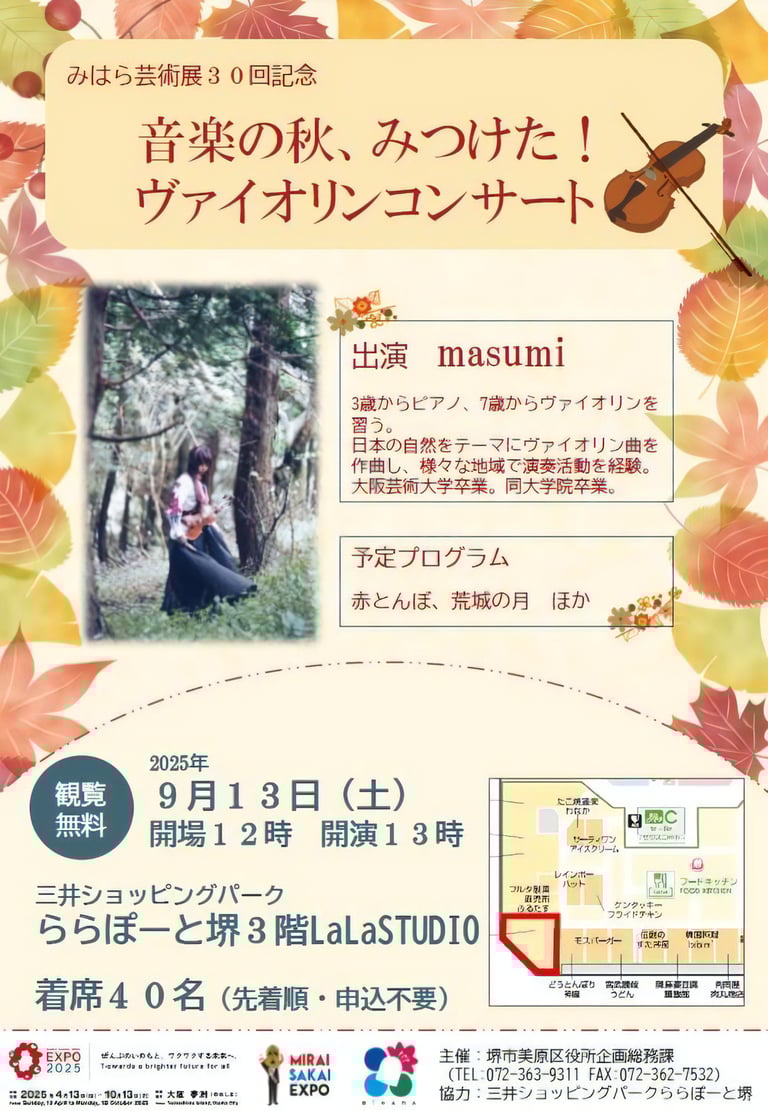 代替テキスト:みはら芸術展30回記念「音楽の秋、みつけた!ヴァイオリンコンサート」案内チラシ 出演masumiと開催情報|堺市のニュースならサカイタイムズ